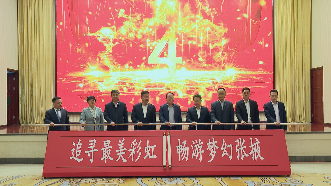 202204221650616287126285.png 甘肅文旅集團(tuán)與張掖市人民政府舉行文旅資源整合運(yùn)營(yíng)簽約暨文旅年卡發(fā)行金張掖民宿線上平臺(tái)啟動(dòng)儀式1.png