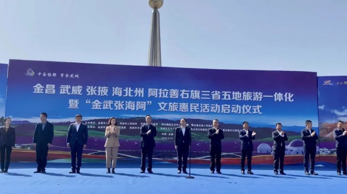 三抓三促進(jìn)行時(shí) | 甘肅文旅集團(tuán)首張跨省區(qū)文旅惠民卡正式發(fā)布上線(xiàn)