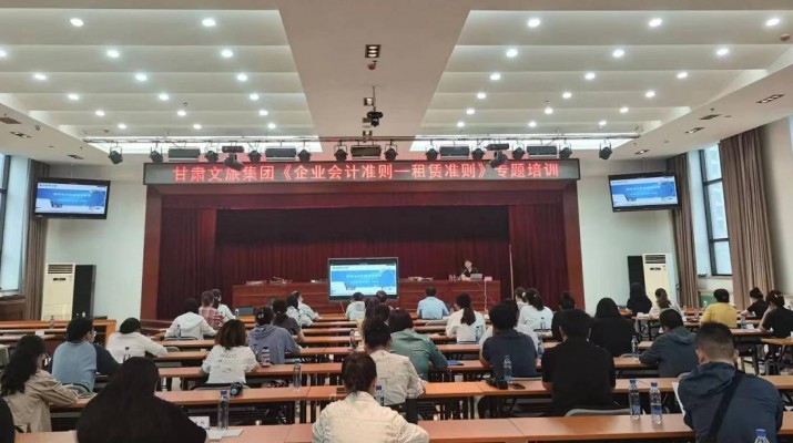 三抓三促進行時|集團公司開展 企業(yè)會計準(zhǔn)則-租賃準(zhǔn)則培訓(xùn)會