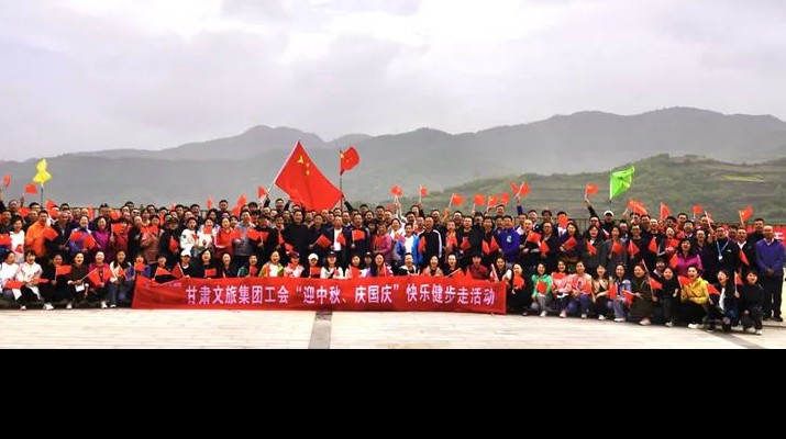 甘肅文旅集團(tuán)工會組織開展“迎中秋、慶國慶”快樂健步走活動